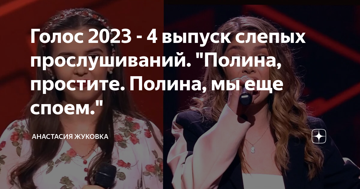 голос 4 выпуск 2023