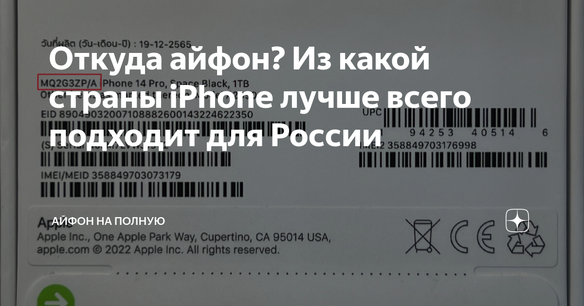 как узнать регион айфона по коробке
