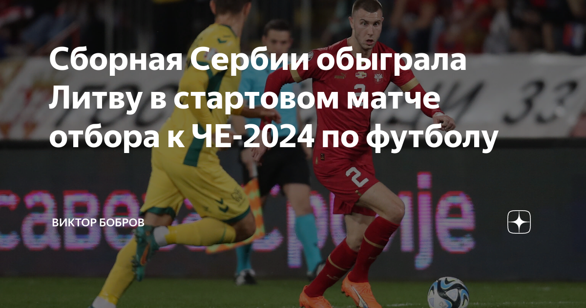 Отборочный турнир чемпионата европы 2024