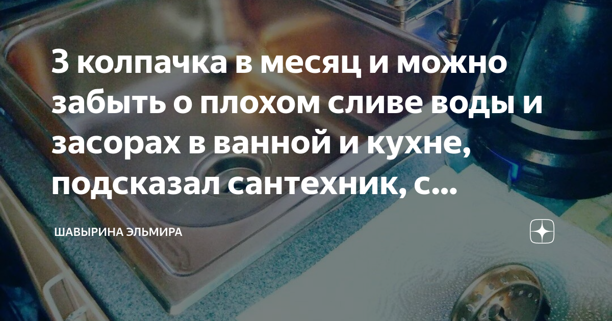 Инструмент для очистки стоков и устранения засоров на кухне и в ванной