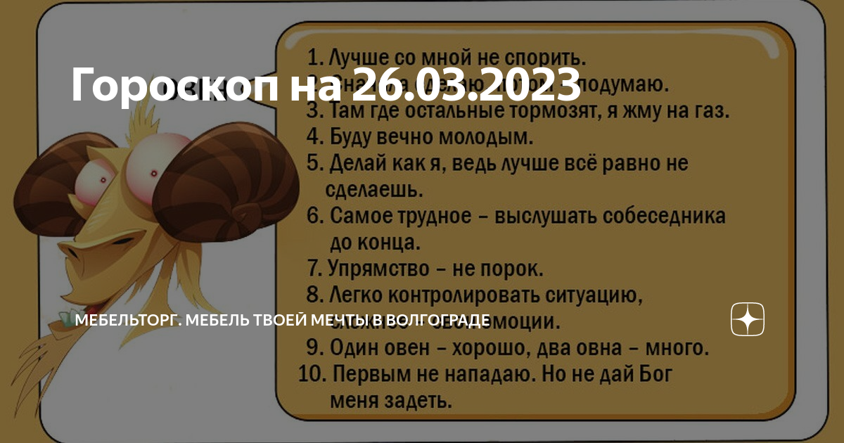 Гороскоп овна женщины на 26 января 2024