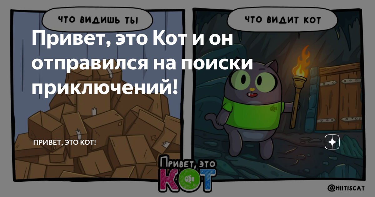 Привет это кот. Привет это кот. Привет это кот. Приветик с котятами. Привет это кот.
