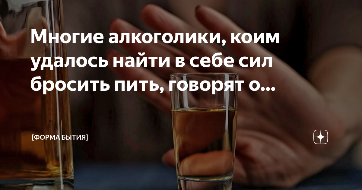совет для пьющего мужа. перестал пить. отзывы алкоголиков бросивших пить. отзывы алкоголиков бросивших пить. призыв бросить пить.
