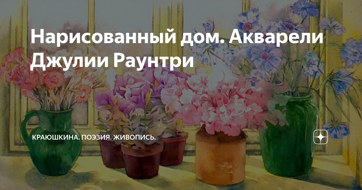 Краюшкина поэзия