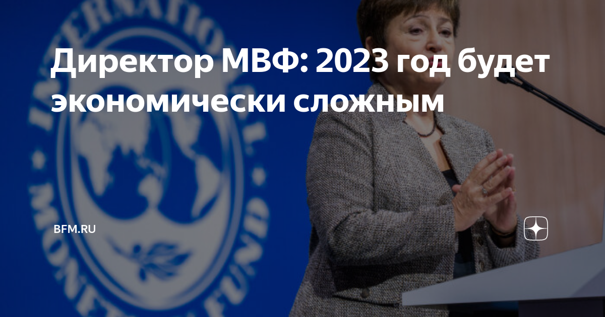 День мвф 2024. Директор МВФ. Экономика Украины 2023. Внозы участников МВФ на 2023. Топ 5 должников МВФ 2023.