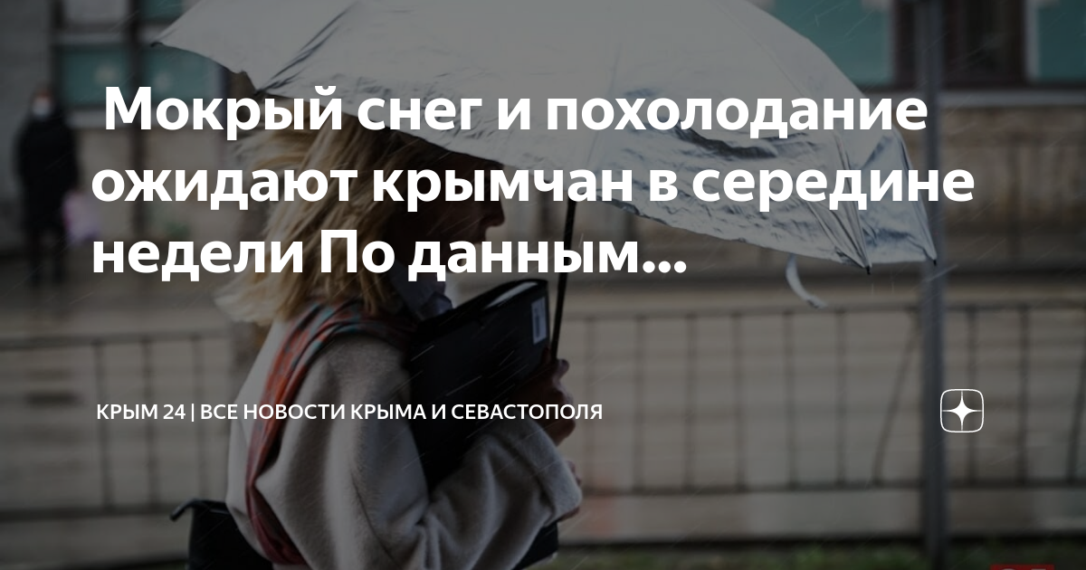 Когда похолодает в крыму 2025. Когда похолодает в крыму 2025