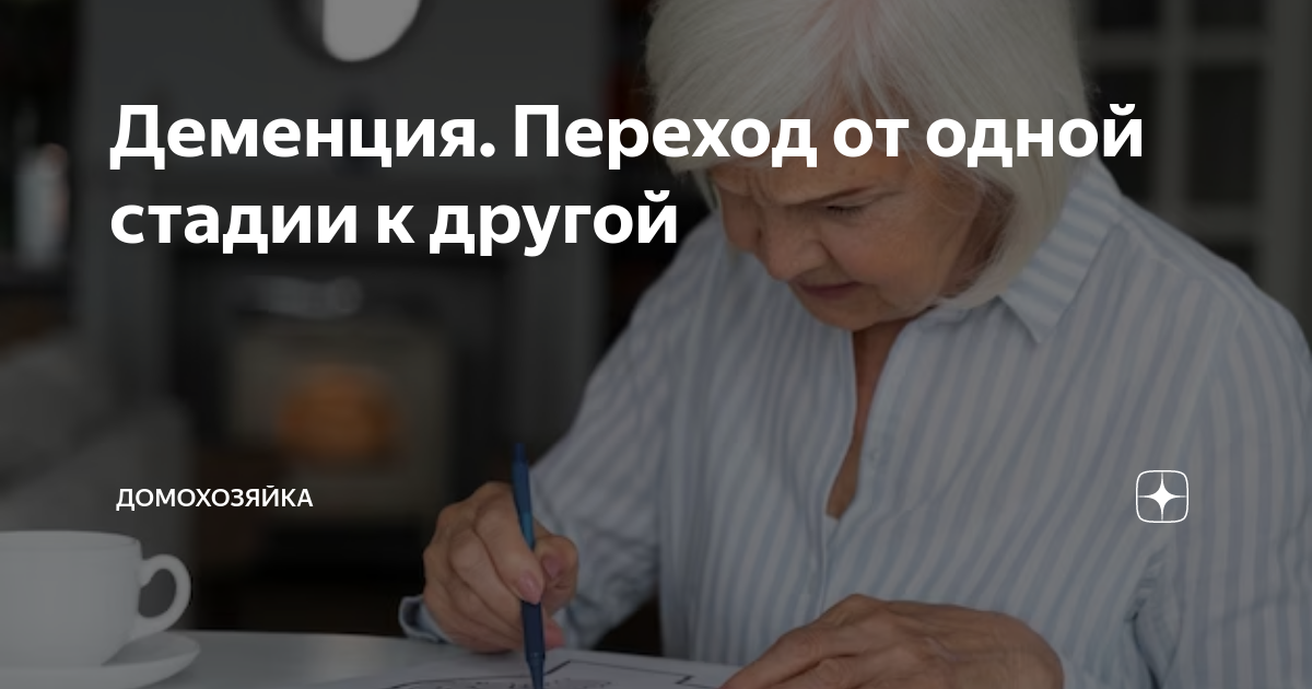 соц работник. деменция с альцгеймером. домохозяйка. деменция рисунок. отчаянная домохозяйка яндекс дзен.