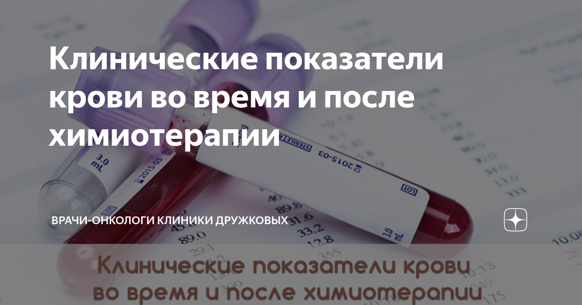 Как повысить лейкоциты после химиотерапии при онкологии. Как повысить лейкоциты после химиотерапии при онкологии