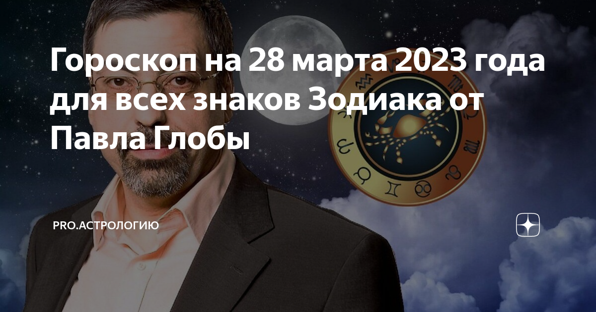 Глоба прогноз декабрь 2025. Глоба прогноз декабрь 2025