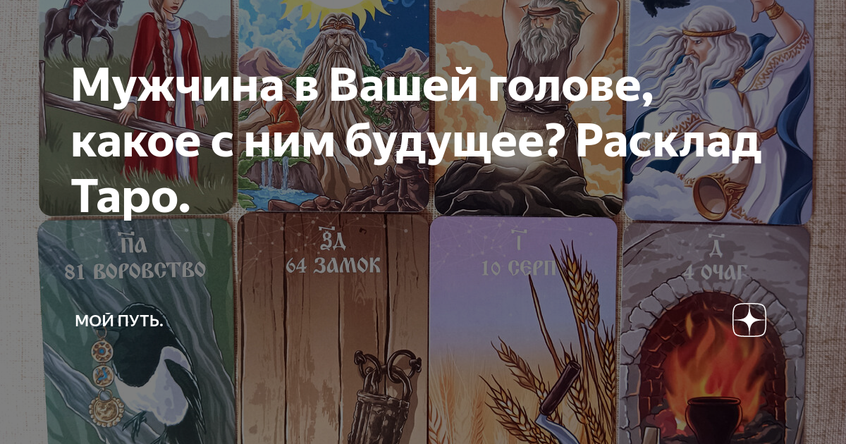 Новые расклады варвары