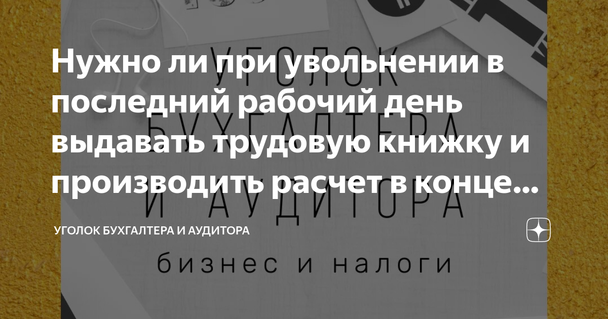 Дата увольнения выпадает на 23 февраля. Когда увольнять? - yesband.ruьтации - yesband.ruство