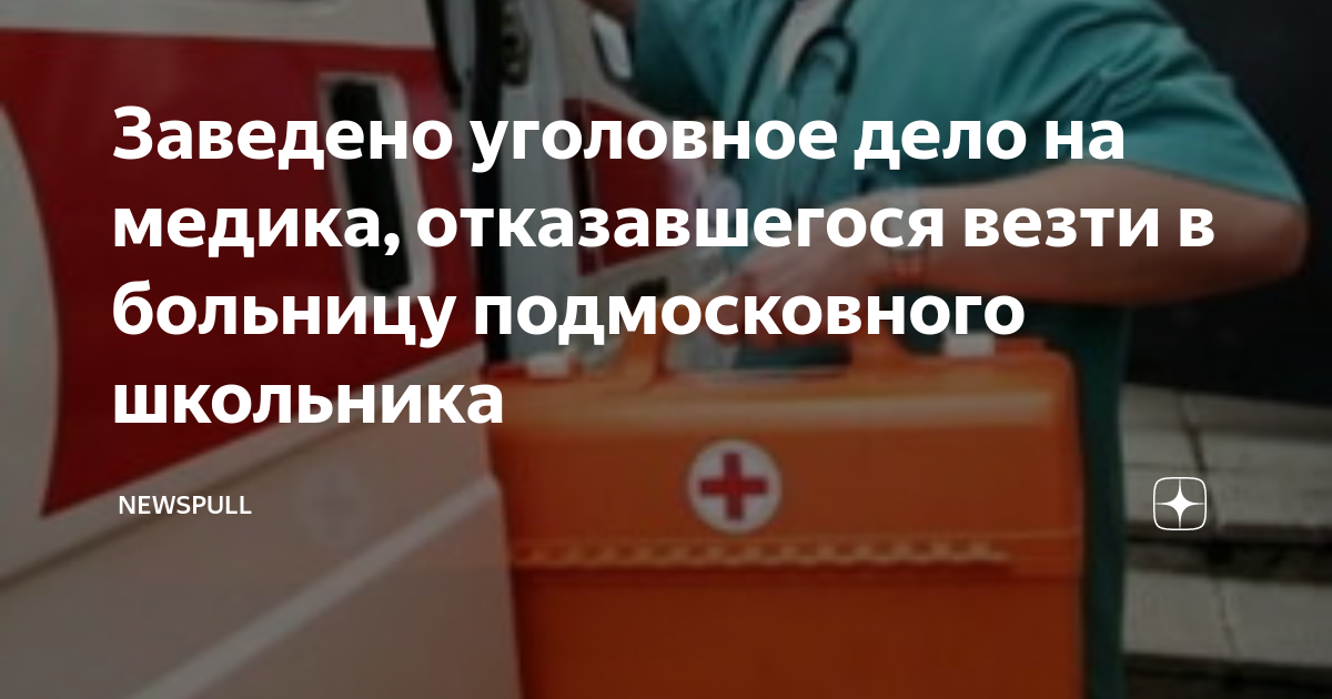 Отказали в помощи в больнице. Скорая. Пенсионеро в Подмосковье отвозят в больницу. Скорая Видное.