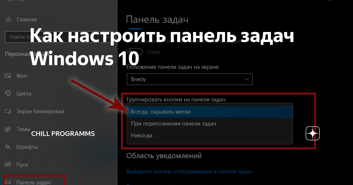 Уменьшить панель задач windows 11