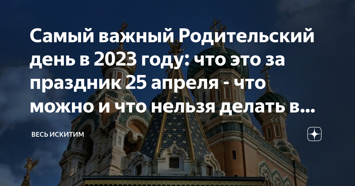 Какого числа родительское