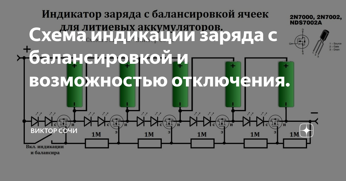 Не работает индикатор зарядки. Индикатор заряда lifepo4. Индикация заряда аккумулятора медведь. Индикатор заряда аккумулятора радиомоделей. Индикационный заряды.