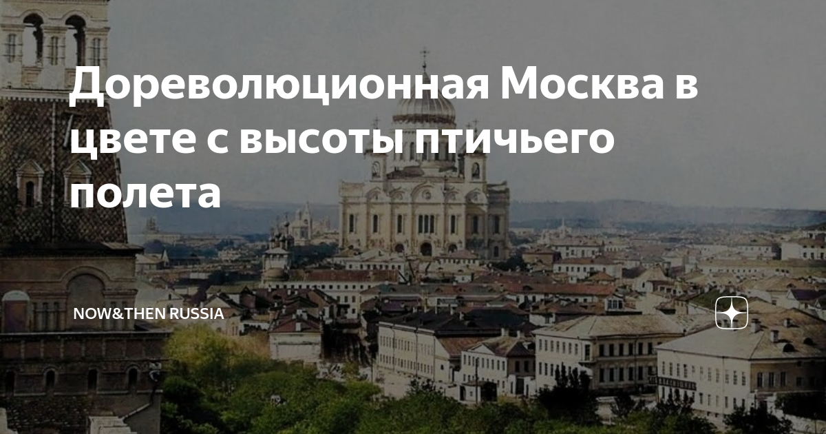москва с высоты птичьего полета