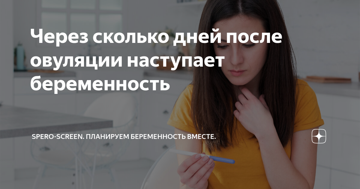 через сколько дней после овуляции можно сдать хгч