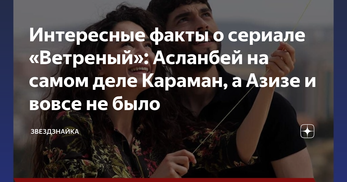Машина мирана асланбея ветреный