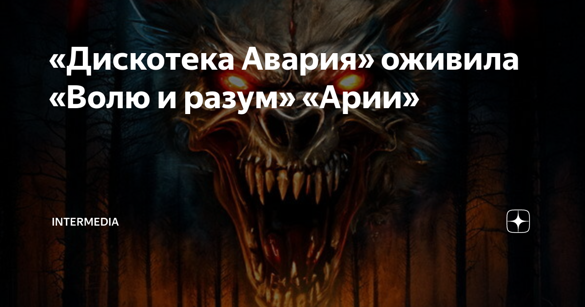Разум, воля и эмоции. Воля и разум разбор. Воля и разум разбор. Альбома «с кем ты?» (1986) группы «ария»[9]. Воля и разум разбор.