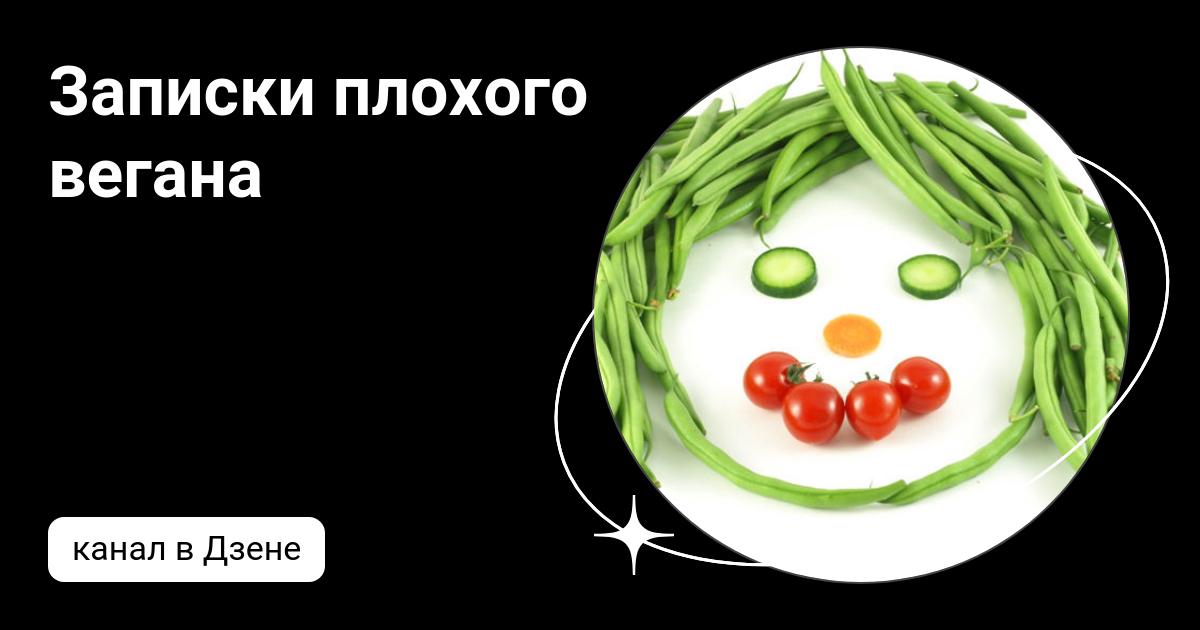 записки плохого официанта анкета. записки плохого. записки плохого. факты дегенерата. записки плохого.