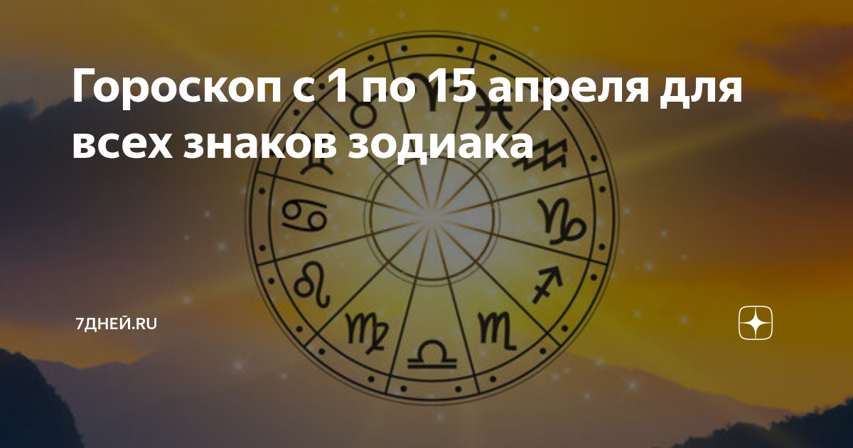 Гороскоп с 9 по 15 сентября