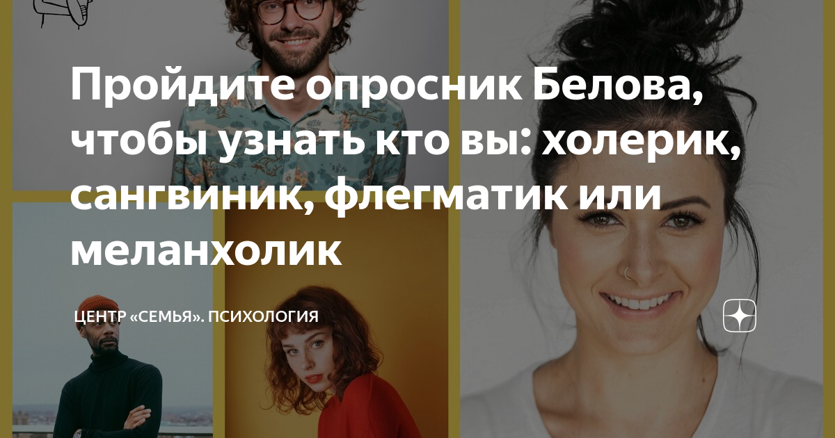 тест на тип личности меланхолик холерик сангвиник флегматик