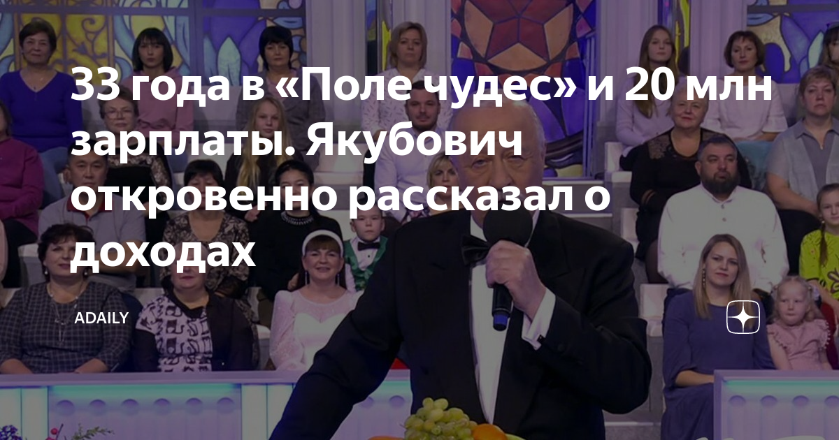 Поле чудес. Якубович зарплата на поле чудес. Якубович зарплата на поле чудес. Капитал шоу поле чудес якубович. Якубович зарплата на поле чудес.