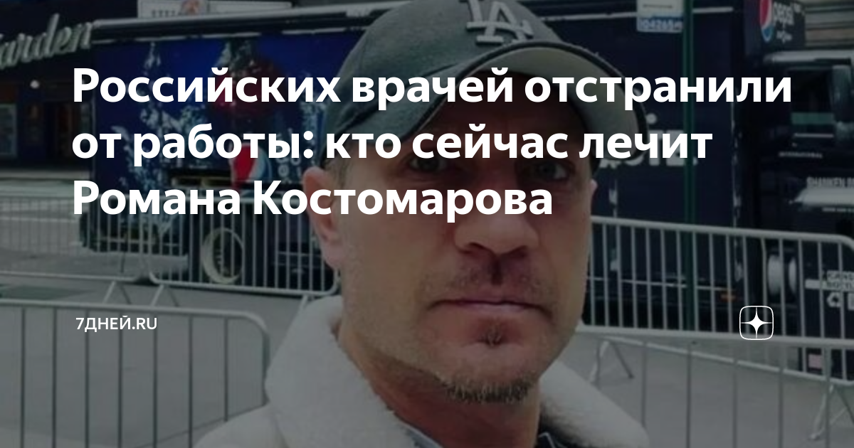Роман костомаров здоровье. Порядок отстранения работника от работы. В ярославле санитары избили в лифте пациентку. Врачей отстранили от работы. Отстранять от работы непривитых.