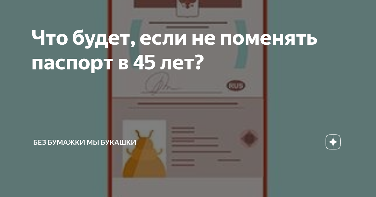 в течение какого времени нужно поменять паспорт после свадьбы