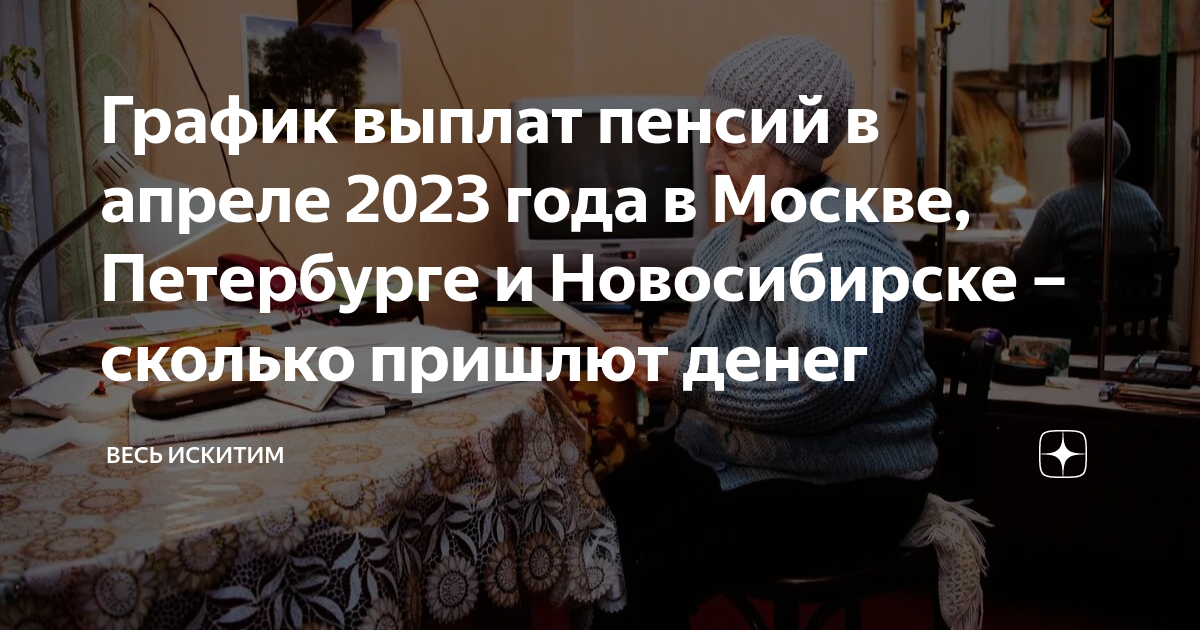 Социальная пенсия апрель 2023