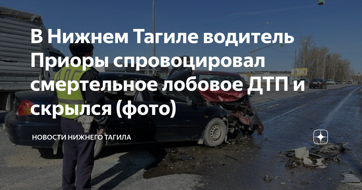 Водитель категории б нижний тагил. Авария в Нижнем Тагиле вчера.