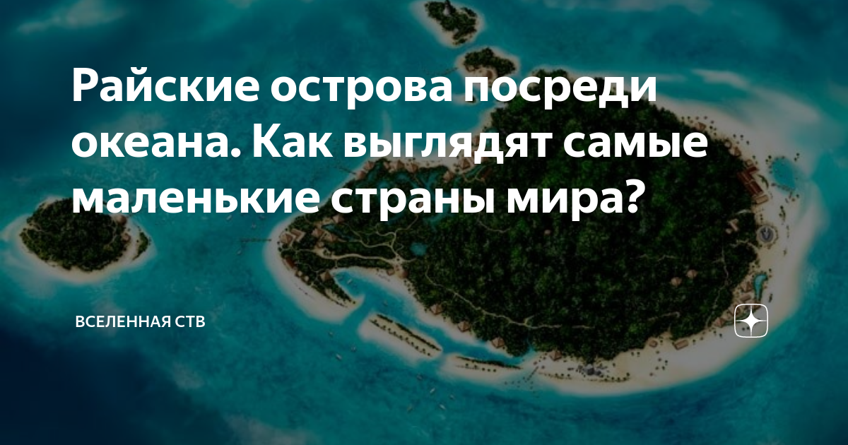 Мальдивы сверху. Какая самая самая маленькая страна в мире. Самая маленькая страна на планете. Острова мальдивы столица мале. Кокосовые острова килинг.
