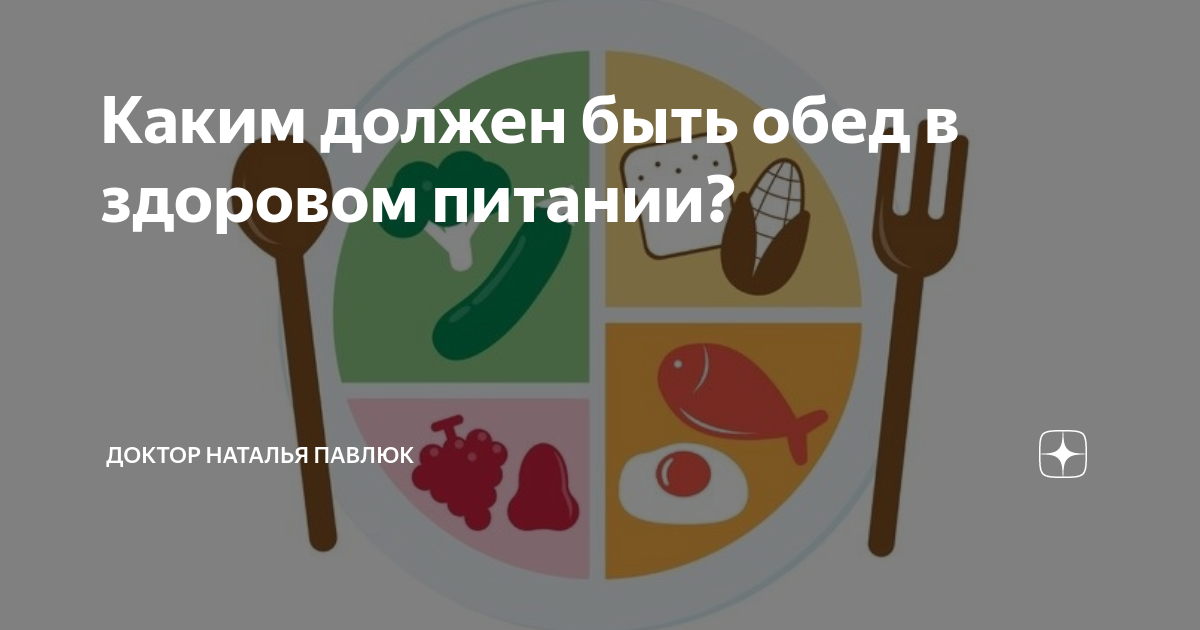 Каким должен быть обед. Каким должен быть обед. Из чего должен состоять полноценный обед. Обильное питание. Каким должен быть завтрак.