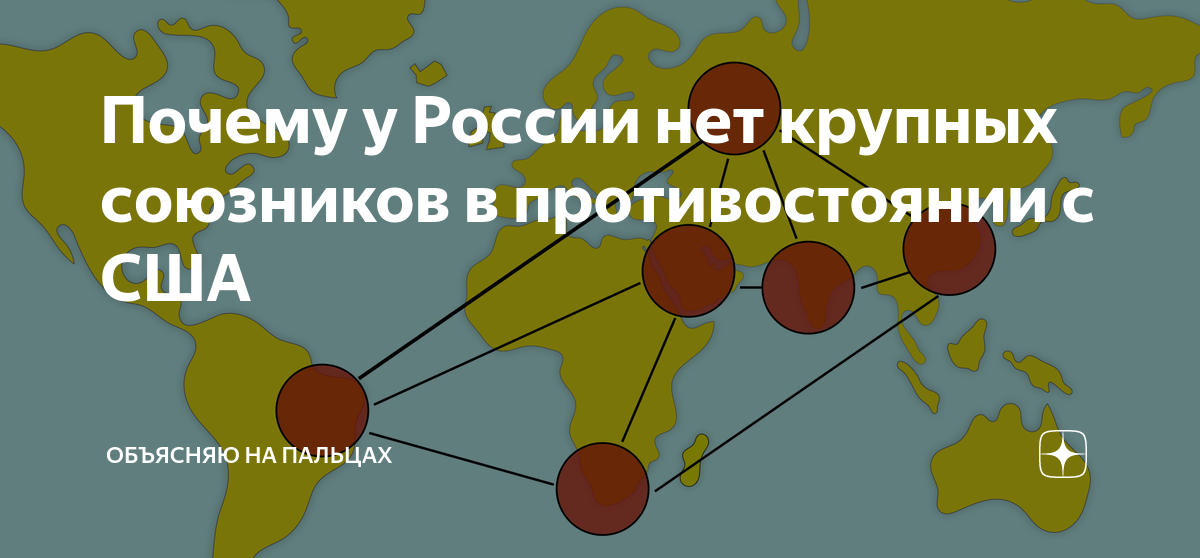 отношения россии с западными странами и сша