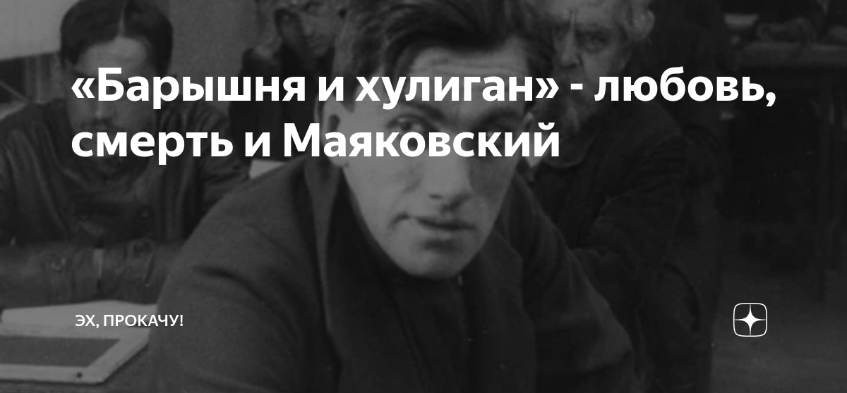 барышня и хулиган читать. барышня и хулиган читать. владимир маяковский барышня и хулиган. барышня и хулиган полякова. мемы барышня и хулиган.