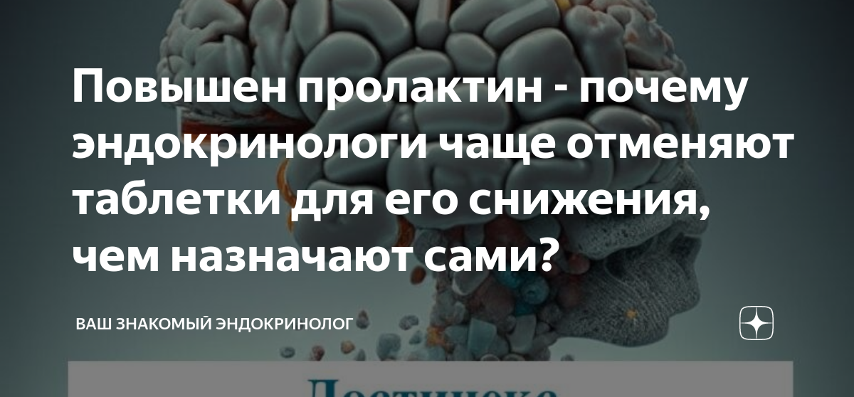Психосоматика пролактина. Пролактин таблетки. Таблетки для повышения пролактина. Препараты для снижения пролактина. Таблетки для понижения пролактина.
