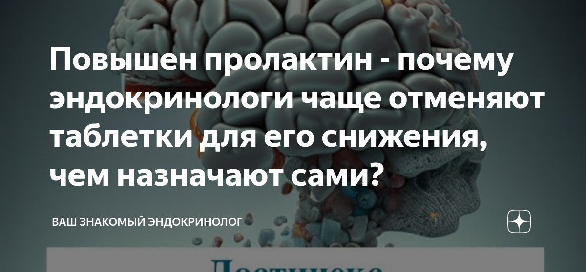 Препараты для снижения пролактина. Таблетки для снижения пролактина. Пролактин таблетки. Пролактин у юношей подростков 16 лет. Таблетки от повышенного пролактина.