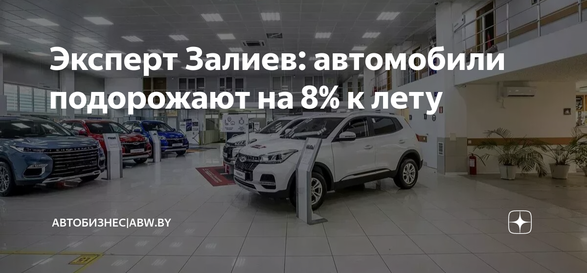 Подорожание автомобилей в 2024 с 1 апреля