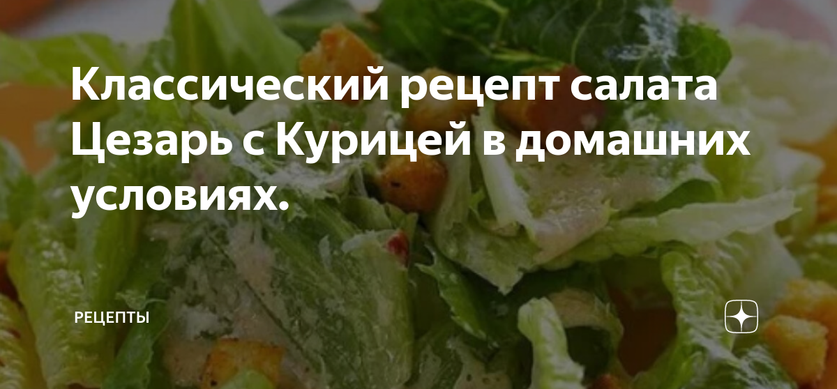 Салат с айсбергом и копченой курицей - пошаговый рецепт с фото на 12rodnikov.ru