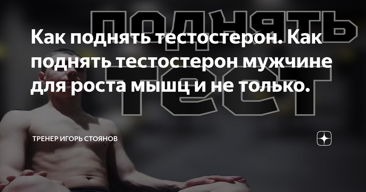 Как поднять тестостерон у мужчин после 40. Гормоны для мужчин после 40. Как повысить тестостерон. Низкий тестостерон у мужчин. Как поднять тестостерон у мужчин после 40.