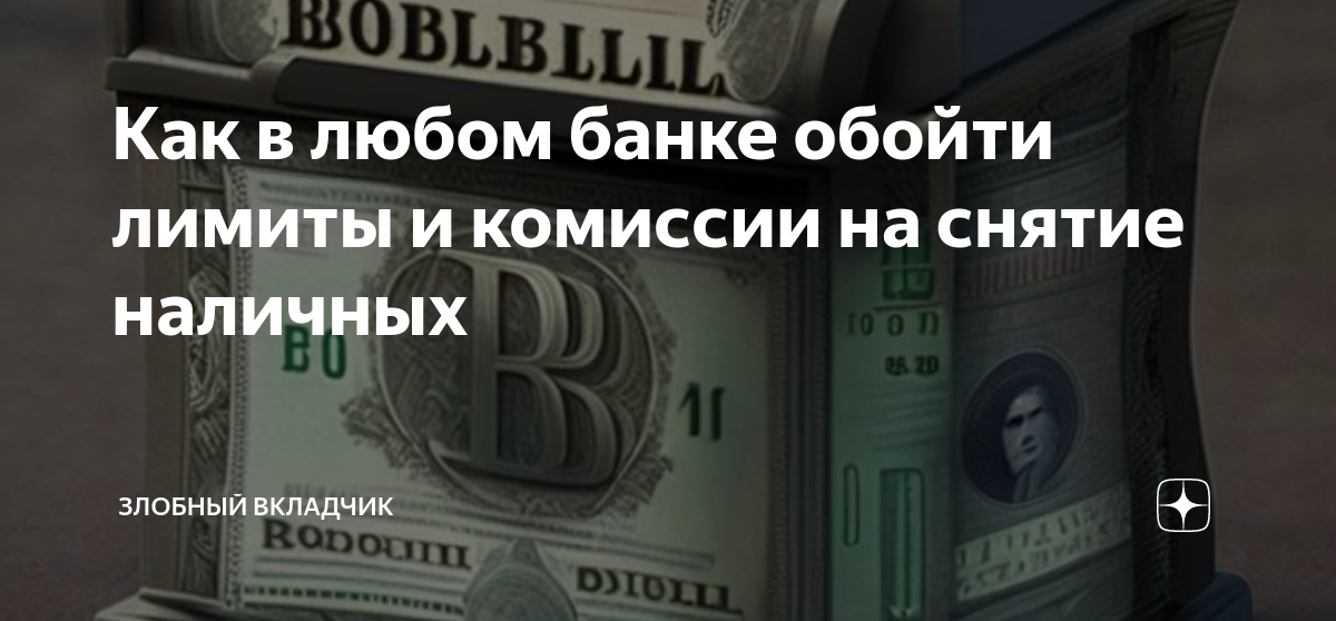 Злобный вкладчик последние. Сколько надо проработать чтоб взять ипотеку. Сколько нужно проработать чтобы взять ипотеку. Долларовая ипотека. Сколько нужно работать чтобы взять ипотеку.