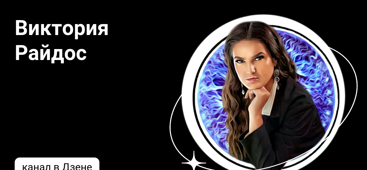 гороскоп от виктории райдос на 2024 год. гороскоп от виктории райдос на 2024 год. гороскоп от виктории райдос на 2024 год. гороскоп от виктории райдос на 2024 год. виктория райдос дата рождения.