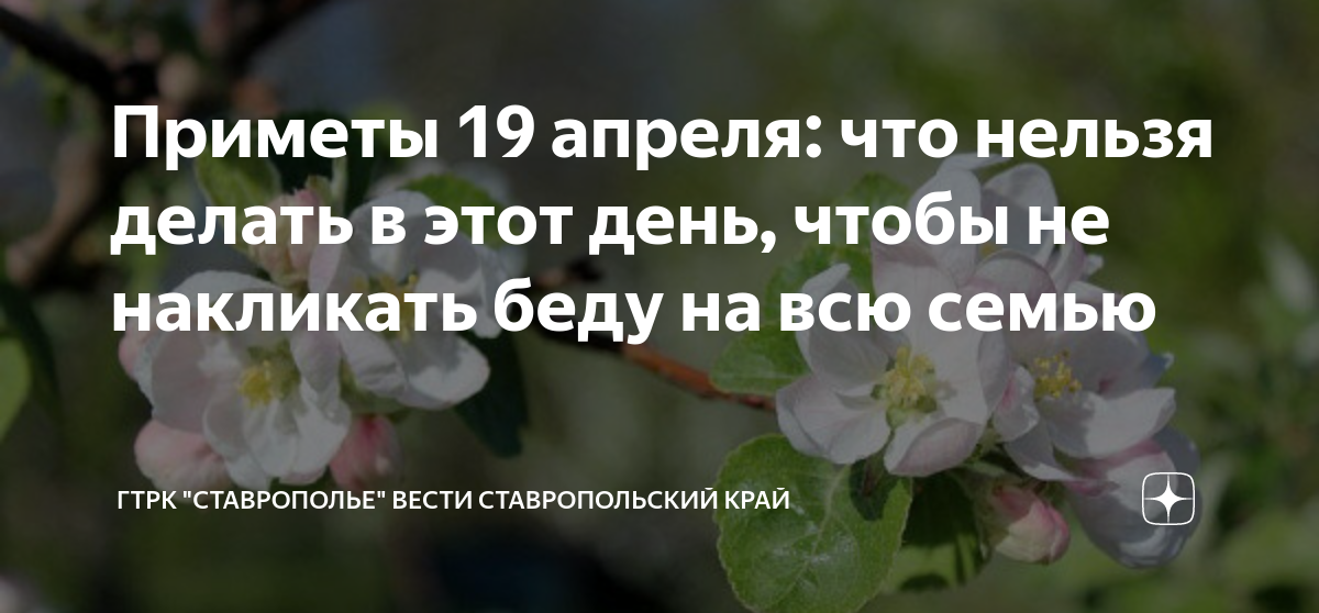 Что можно и нельзя делать 19 апреля