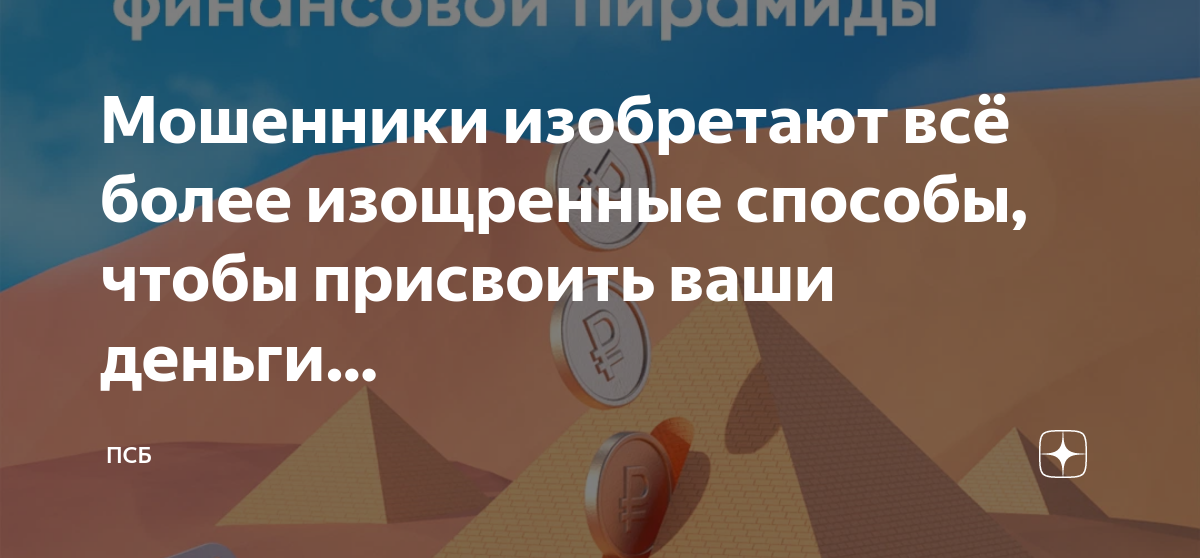 Опыт Россельхозбанка в борьбе с разводом на ПИФы