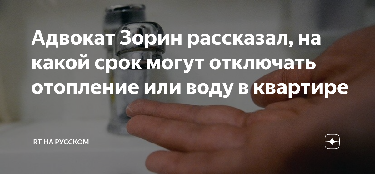 Могут ли за долги отключить отопление. Продолжительность отключения коммунальных услуг схема. Отключение отопления картинки. Нормы температуры отопления в многоквартирном доме. Порядок отключения отопления.