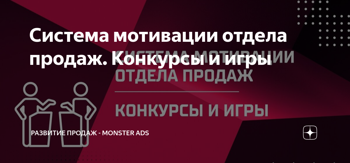 Система мотивации отдела продаж. Конкурсы и игры | Развитие B2B продаж ...
