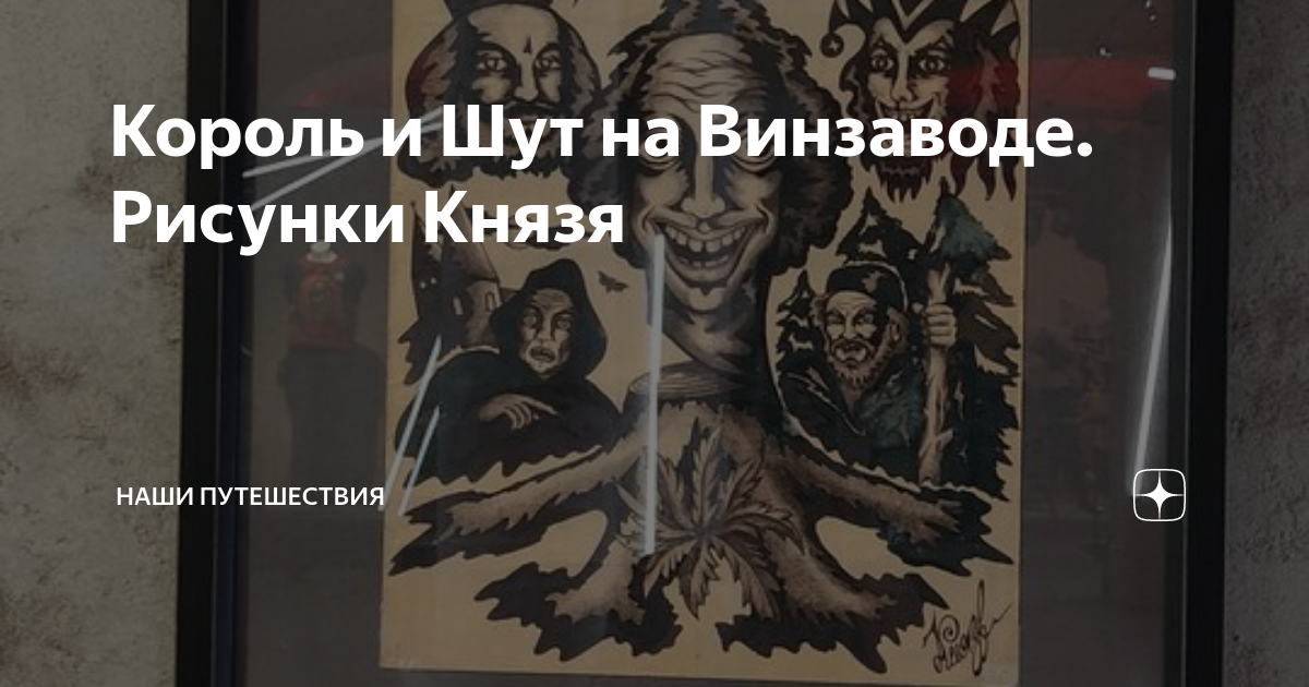 Нарисовать князя король и шут