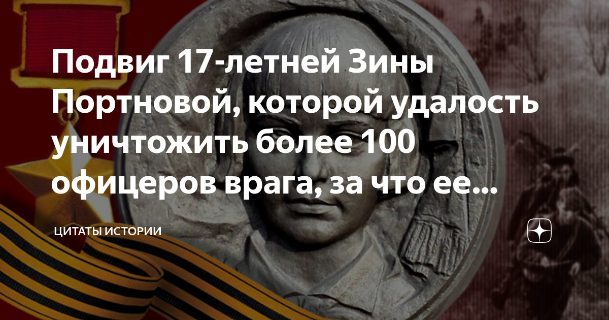 Подвиг 17 героев. Великая Отечественная война поэзды. Фразы про подвиг. Фразы героев детей. Советский Пионер совершивший подвиг.