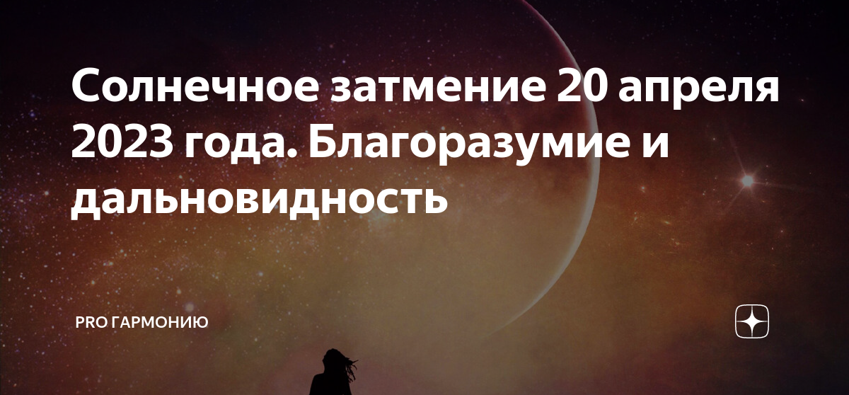 Солнечное лунное затмение 2023. Лунное затмение. Солнечное затмение в 2023 году.