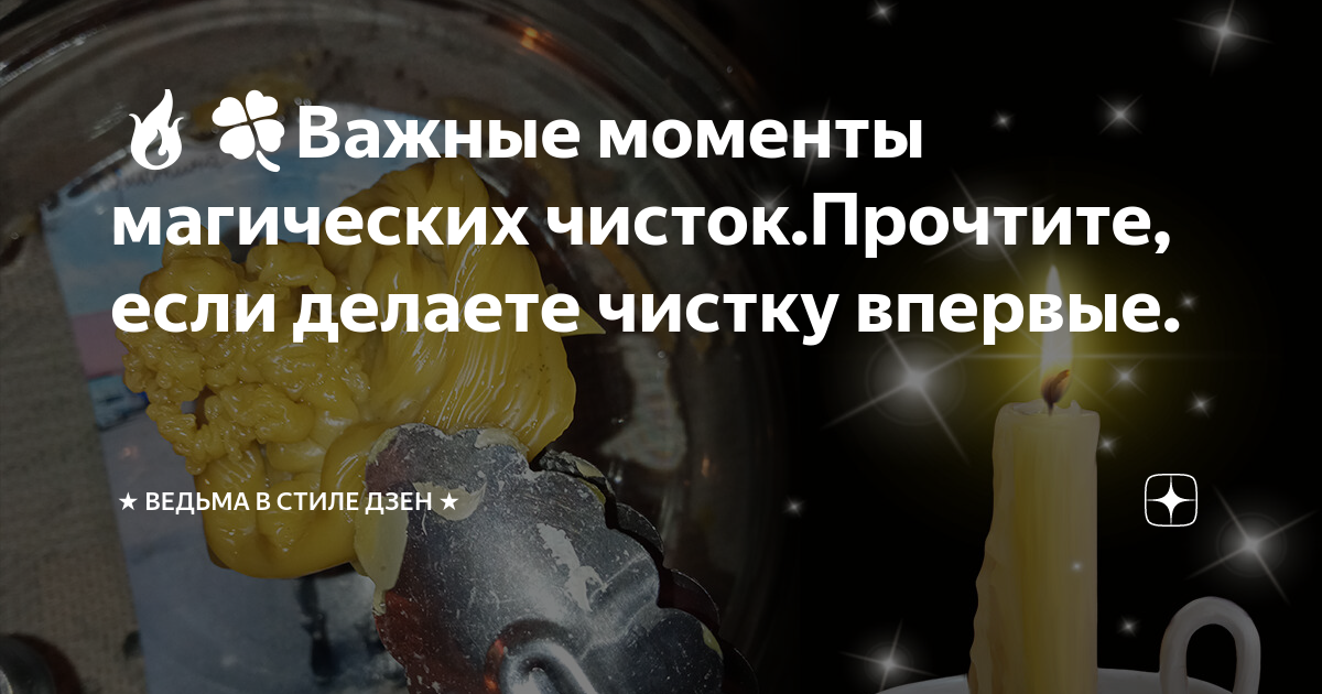 сколько длится чистка